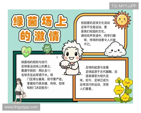 追逐梦想的绿茵场上我如何成为一名足球明星 追逐梦想的绿茵场上我如何成为一名足球明星