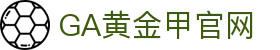 GA黄金甲·(中国区)有限公司官网